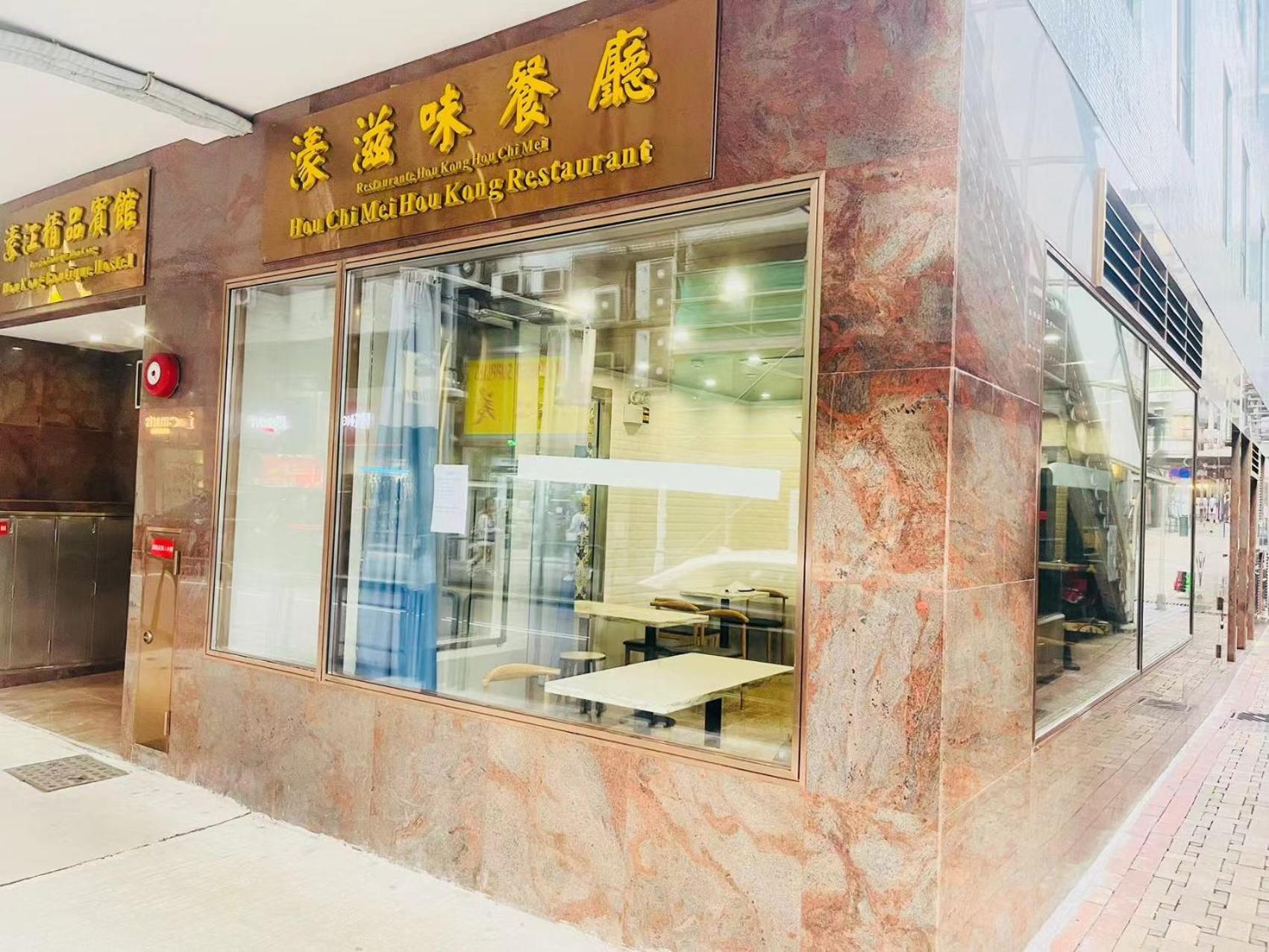 Hou Kong Boutique Hostel *