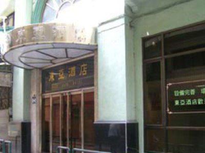 東亞酒店 2* Macau