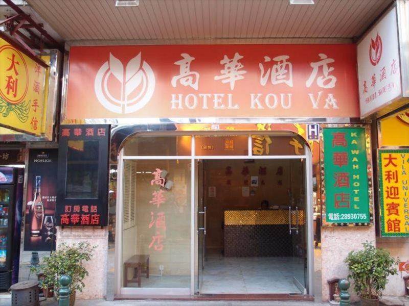 Kou Va Macau
