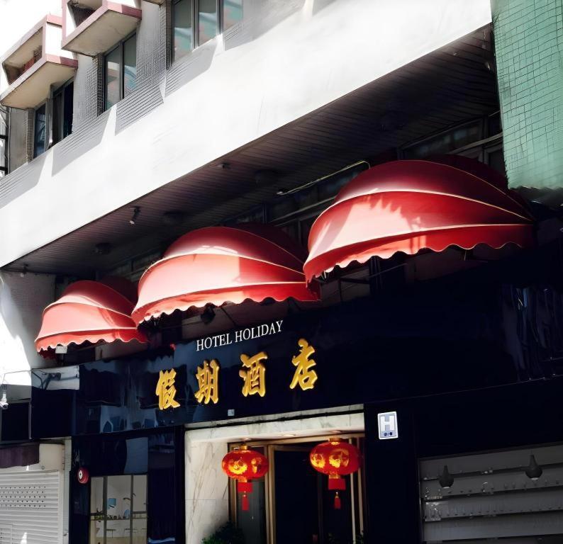 Hotel Holiday Hotel